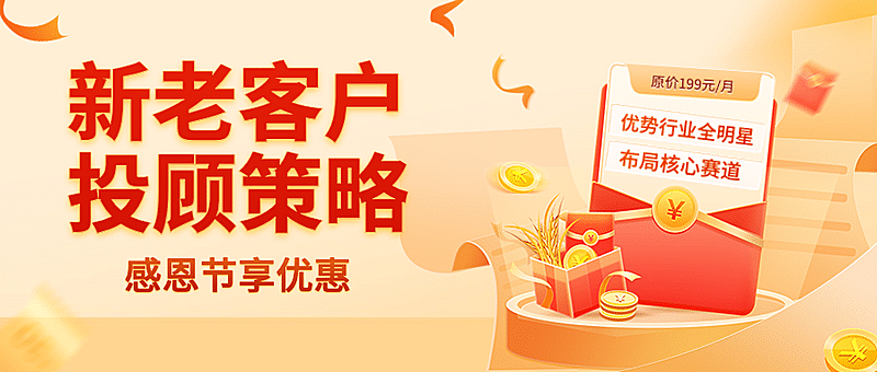 感恩节金融保险促销活动简约公众号首图