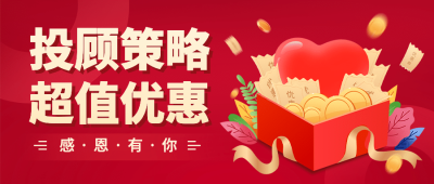 金融保险节日营销喜庆公众号首图