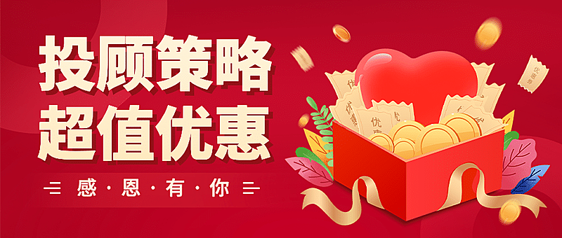 金融保险节日营销喜庆公众号首图