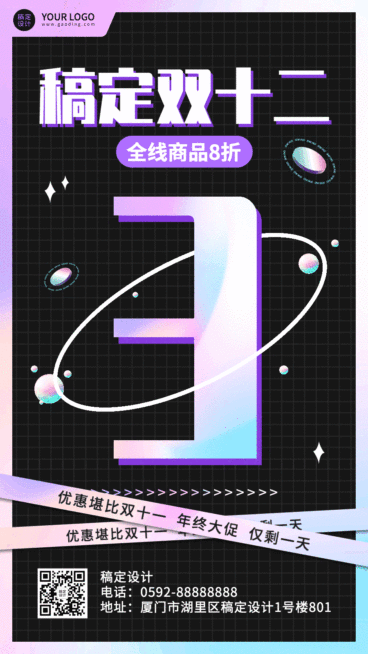 双十二酷炫倒计时GIF动态手机海报预览效果