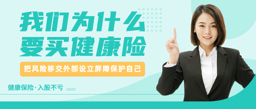 金融保险知识科普实景公众号首图