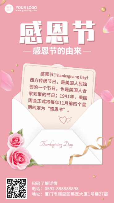 感恩节信封竖版合成GIF动态手机海报预览效果