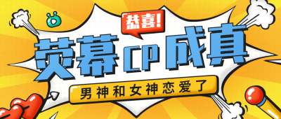 娱乐明星吃瓜宣传公众号首图封面
