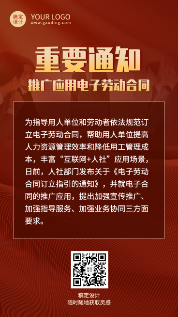 人社劳动关系政务通知公告手机海报预览效果