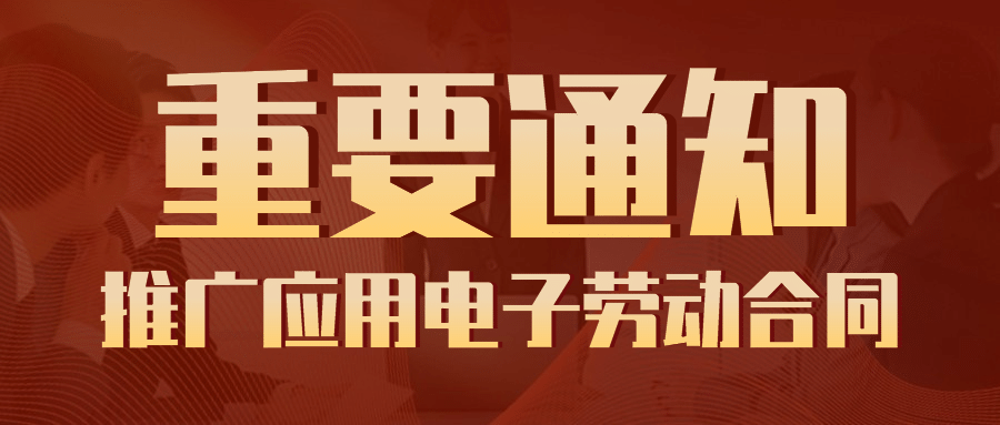 人社劳动关系政务通知公告公众号首图预览效果
