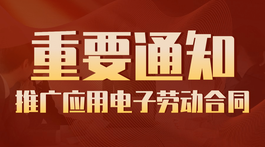 人社劳动关系政务通知公告横版海报banner