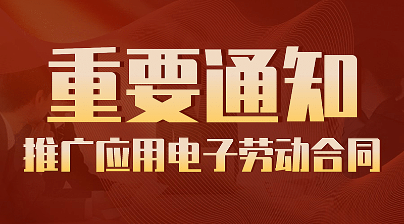 人社劳动关系政务通知公告横版海报banner