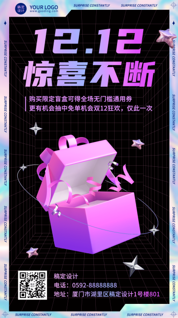 双十二时尚酷炫产品营销手机海报预览效果