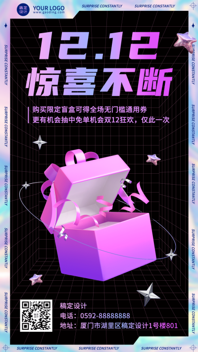 双十二时尚酷炫产品营销手机海报