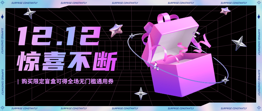 双十二时尚酷炫产品营销公众号首图预览效果