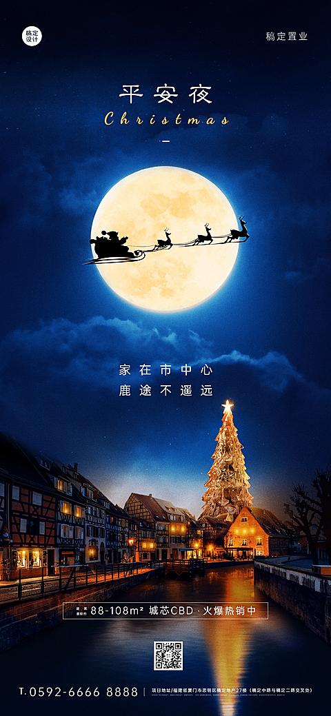 圣诞节房地产节日营销实景海报