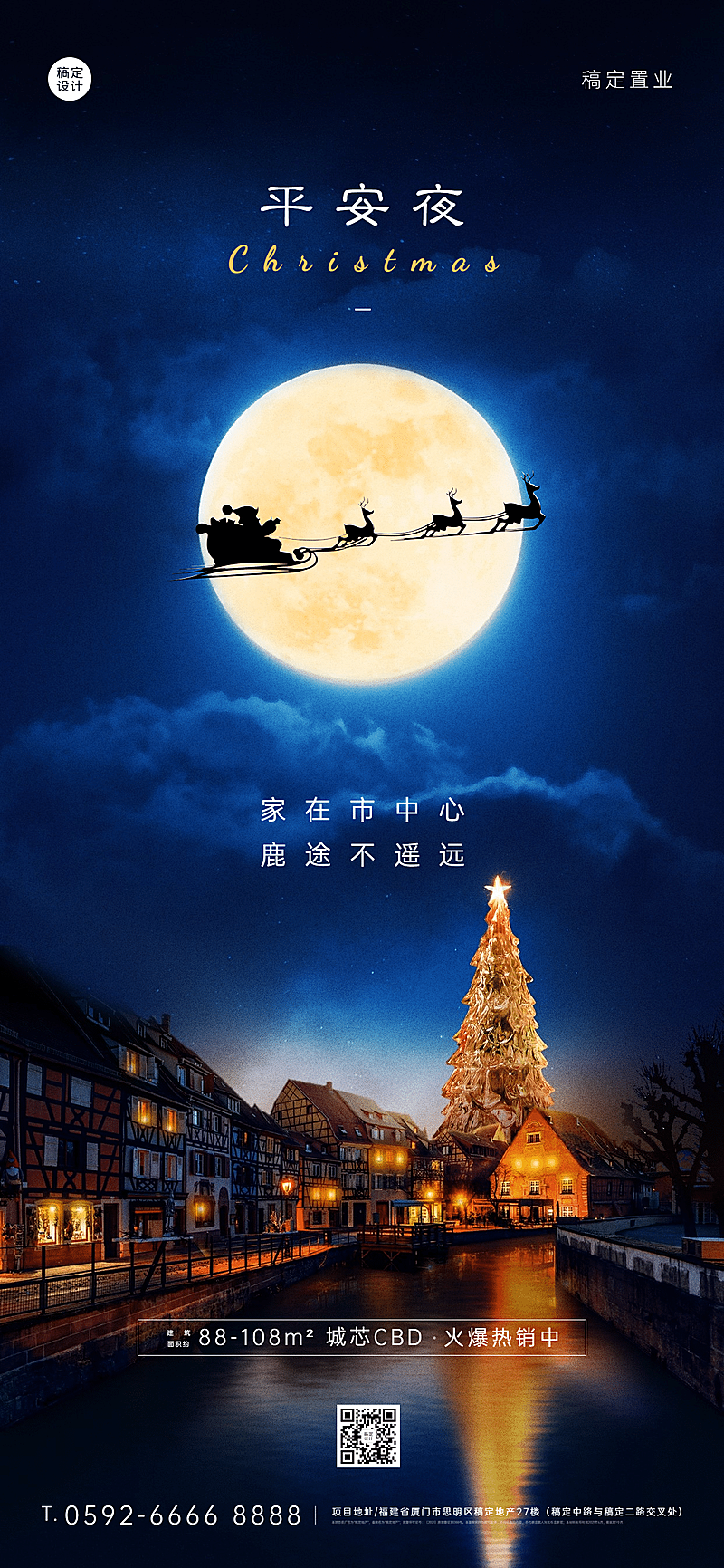 圣诞节房地产节日营销实景海报