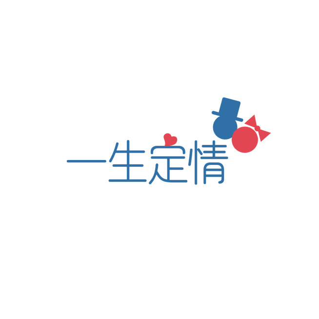 婚庆服务品牌宣传LOGO简约微信头像预览效果