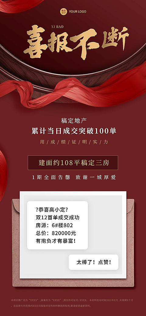 双十二地产服务表彰颁奖喜庆喜报