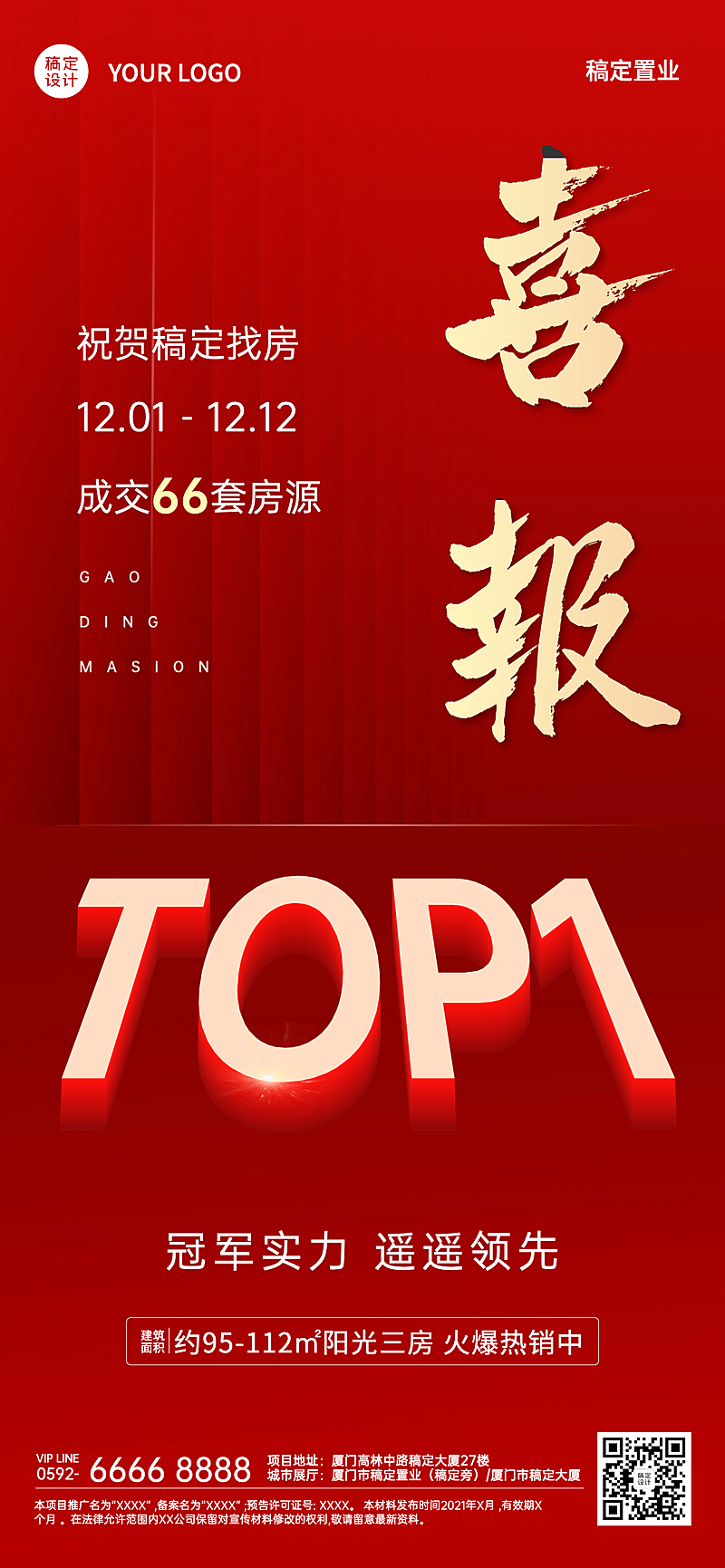 房产双12中介开单庆祝喜庆海报