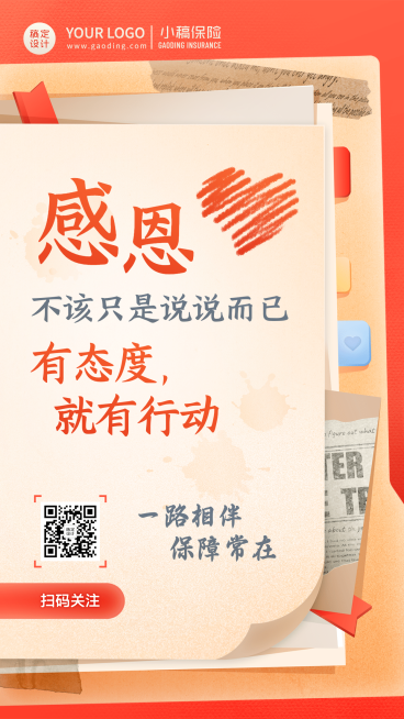 感恩节金融保险节日祝福唯美海报预览效果