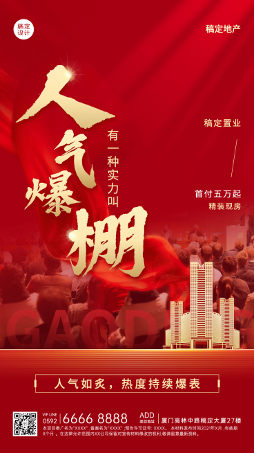 房地产中介表彰颁奖喜庆竖版喜报预览效果