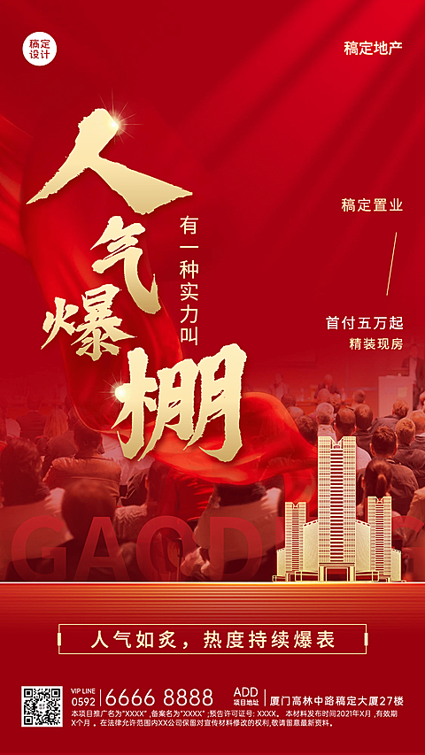 房地产中介表彰颁奖喜庆竖版喜报