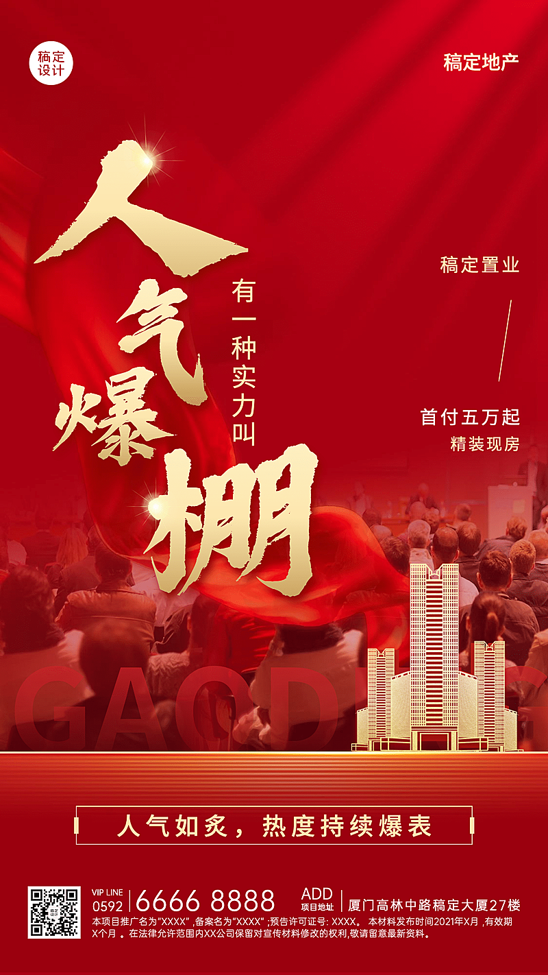 房地产中介表彰颁奖喜庆竖版喜报