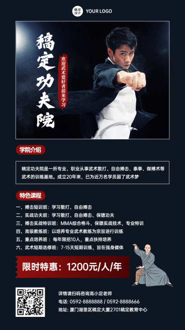 武术培训课程宣传招生创意竖版海报预览效果