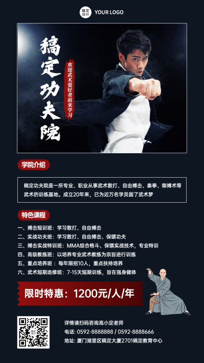 武术培训课程宣传招生创意竖版海报