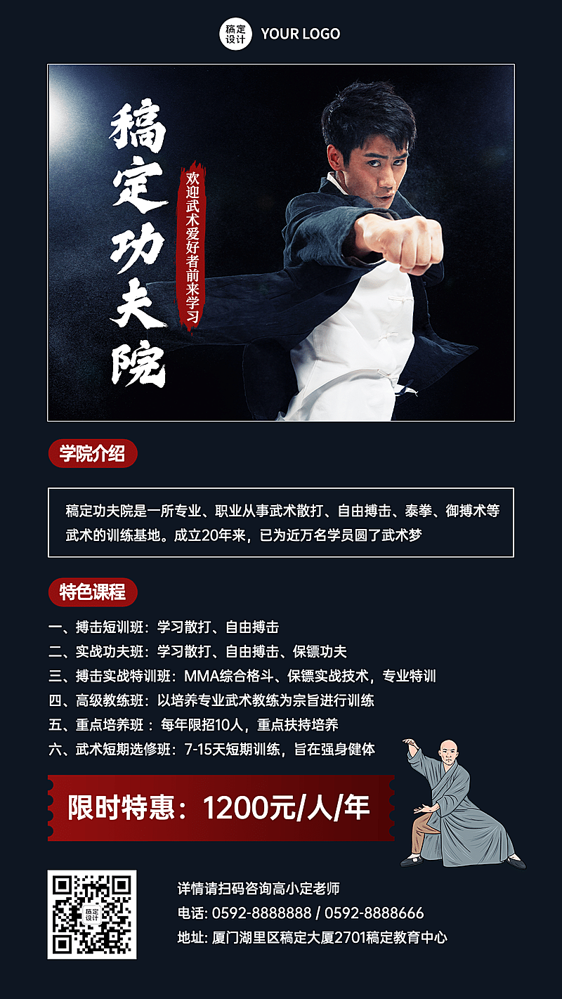 武术培训课程宣传招生创意竖版海报