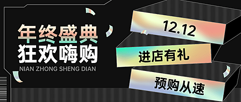 双十二创意渐变活动营销公众号首图
