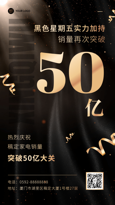 黑色星期五销量突破喜报奢华风手机海报预览效果