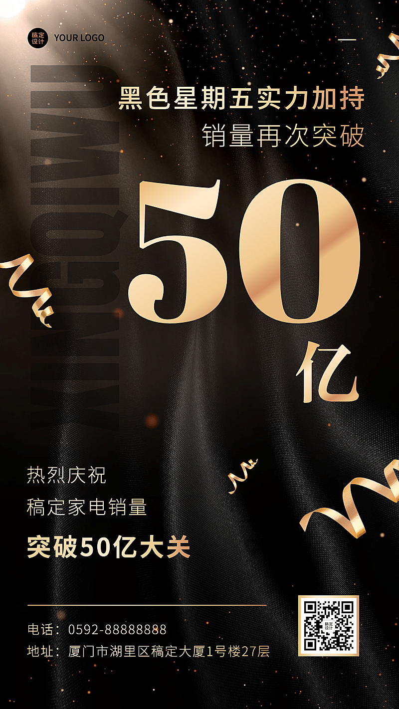 黑色星期五销量突破喜报奢华风手机海报