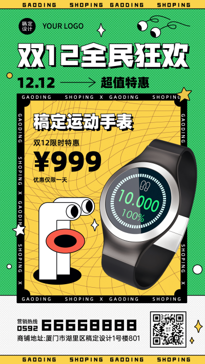 双十二简约产品营销手机海报