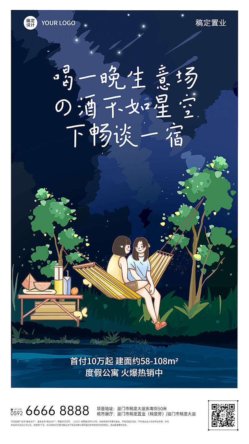 房地产产品营销清新竖版海报