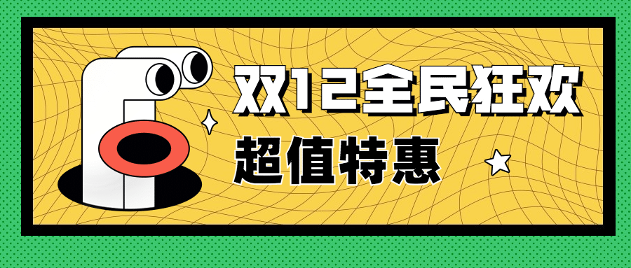 双十二简约插画公众号首图预览效果