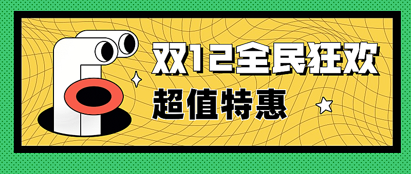 双十二简约插画公众号首图