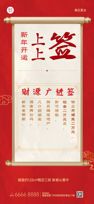 春节房地产优惠打折喜庆竖版海报预览效果