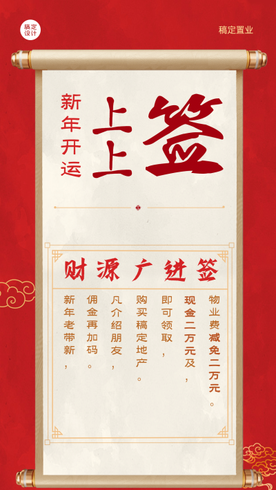 春节房地产优惠打折喜庆竖版海报