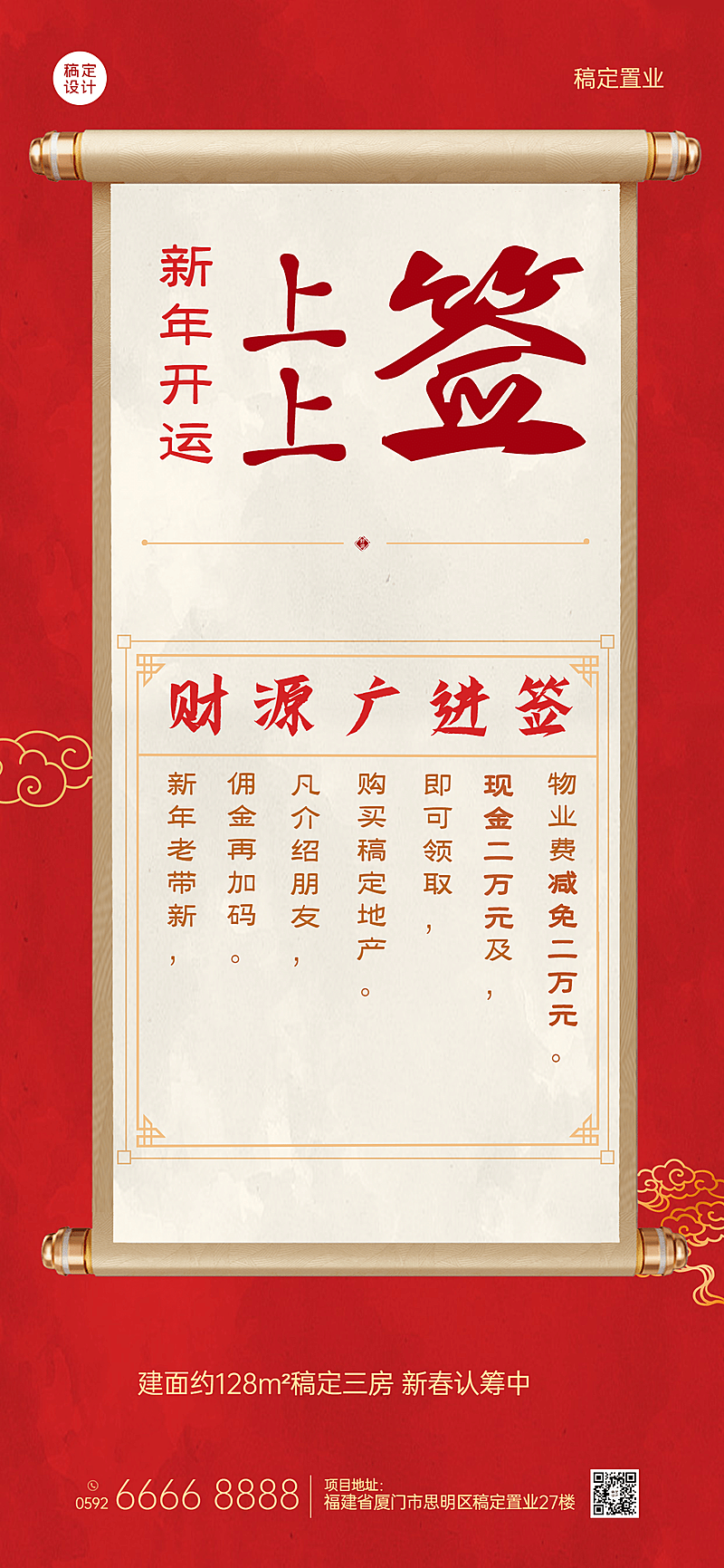 春节房地产优惠打折喜庆竖版海报