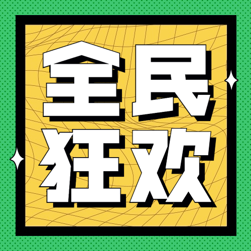 双十二简约公众号次图预览效果