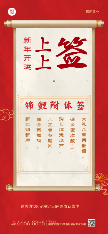 春节房地产优惠打折喜庆竖版海报预览效果