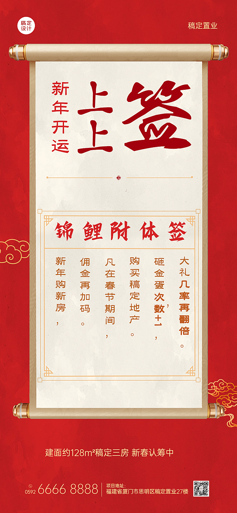 春节房地产优惠打折喜庆竖版海报