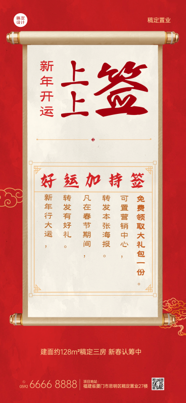 春节房地产优惠打折喜庆竖版海报预览效果