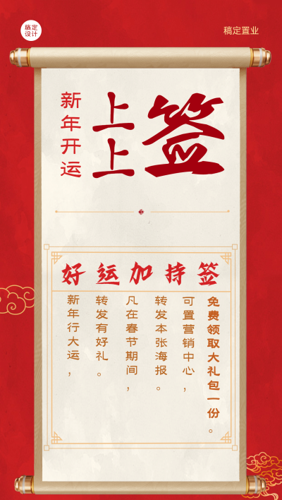 春节房地产优惠打折喜庆竖版海报
