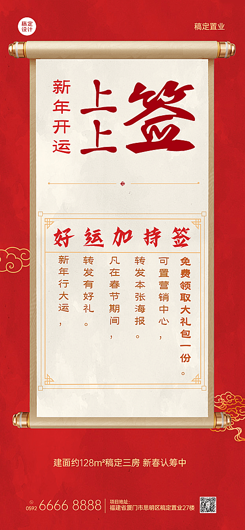 春节房地产优惠打折喜庆竖版海报