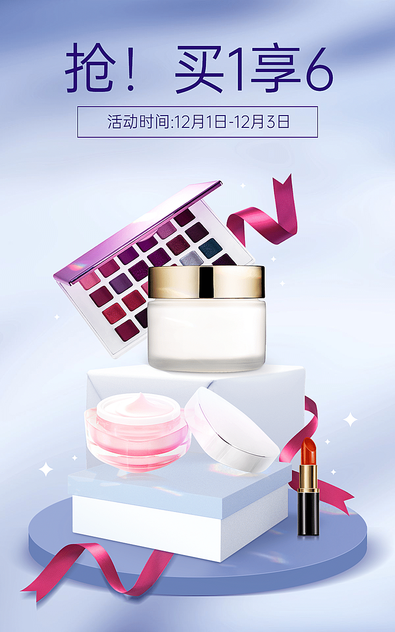 简约冬上新美妆护肤海报