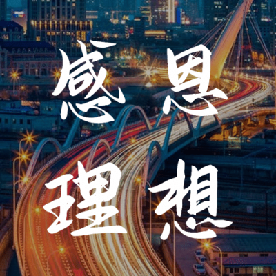 感恩节实景感谢城市简约祝福公众号次图