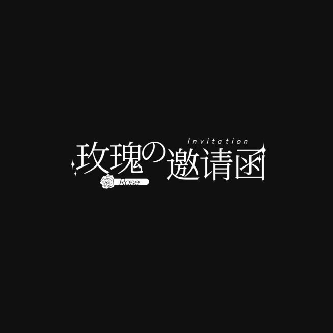 日系中文动漫文字LOGO预览效果