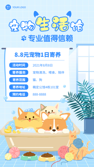 宠物生活馆可爱风宣传海报预览效果