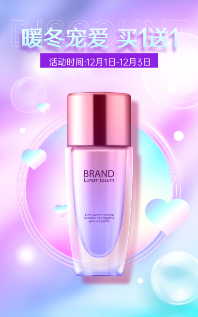 炫酷冬上新美妆护肤海报预览效果