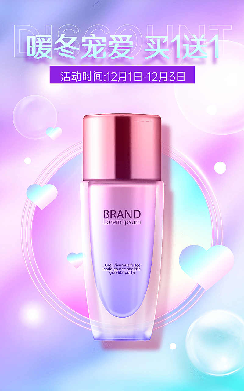 炫酷冬上新美妆护肤海报