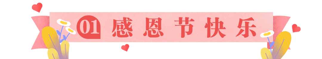 感恩节祝福问候科普指南宣传文章标题预览效果