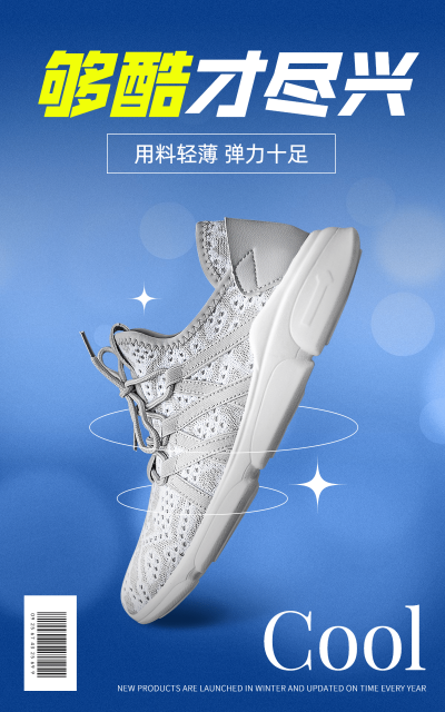 时尚冬上新服装男鞋海报